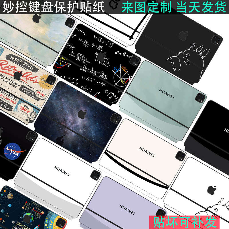 2025款妙控键盘贴纸iPad air Pro13贴纸10.9/11/12.9英寸智能键盘