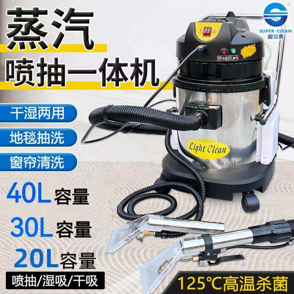 超洁亮高温蒸汽布艺沙发清洗机喷抽吸一体干泡洗地毯窗帘清洁专用