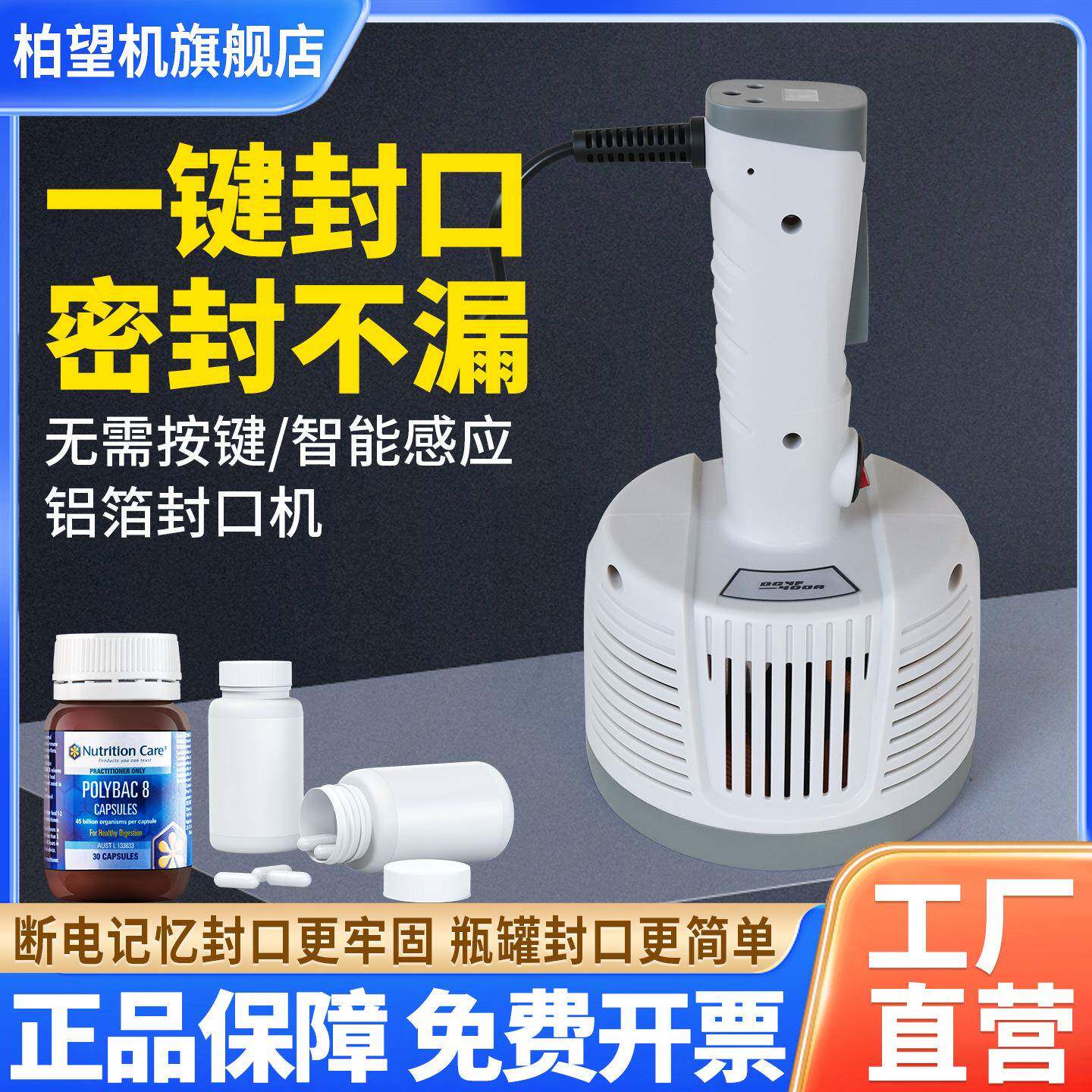 柏望机封口机药瓶手持电磁感应封口机瓶口全自动铝膜铝箔垫片封口