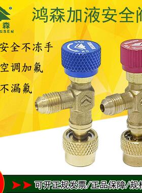 鸿森制冷家用空调加液安全阀R22加氟安全阀R410加氟开关安全阀