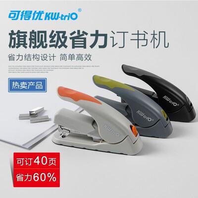 可得优（KW-triO）按键式省力60%订书机订书器可订40张5618钉书机