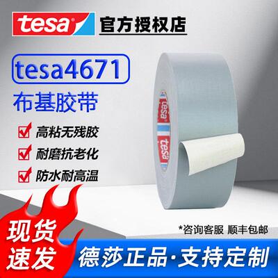德莎tesa4671布基胶带灰色橡胶耐磨高粘度防水无残胶哑光耐温胶带
