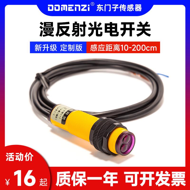 漫反射光电红外红外线感应接近开关5v感应器传感器E3F-DS100C4