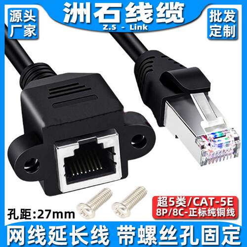 网络延长线 RJ45公对母 CAT5e 5类6类千兆网线加长线带固定座耳朵