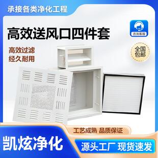 过滤器送风口四件套正压百叶送风散流板液槽无尘车间过滤网洁净室