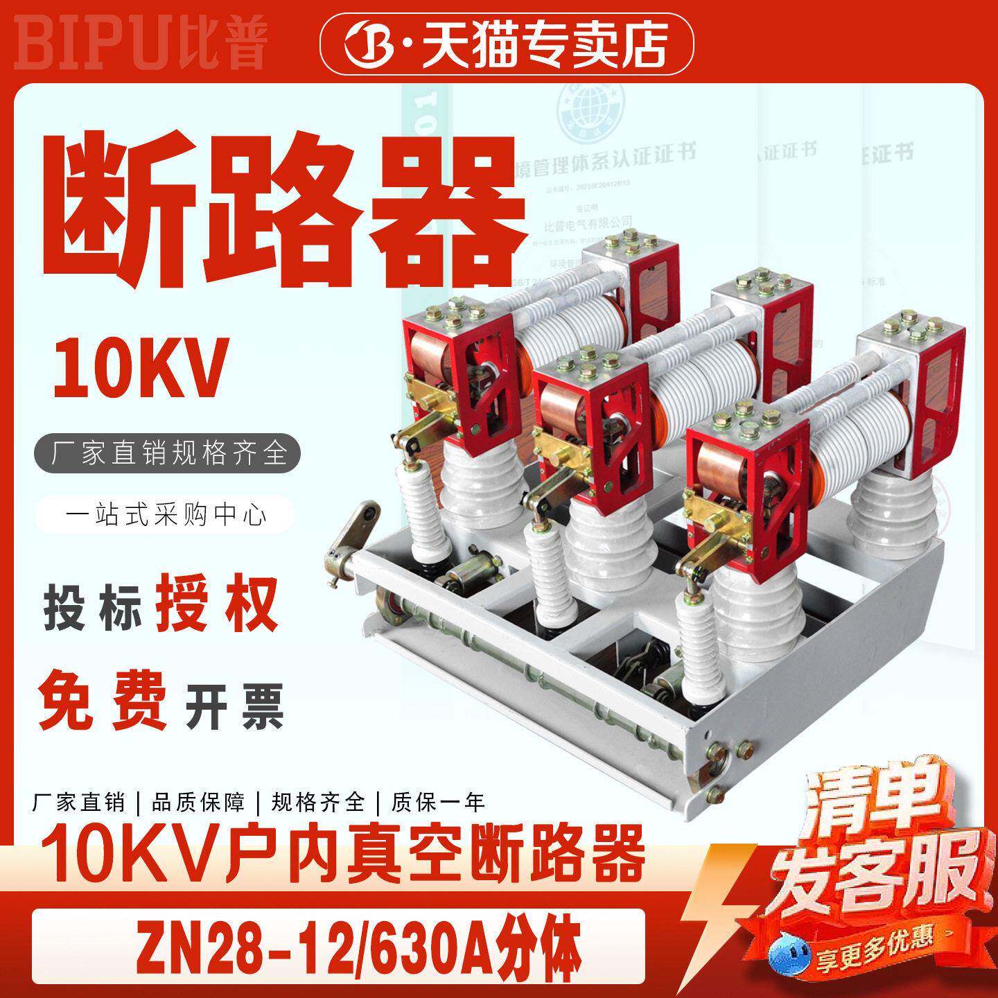 10KV户内压真空断路器ZN28A-12/6301250A分体式柜内真空开关