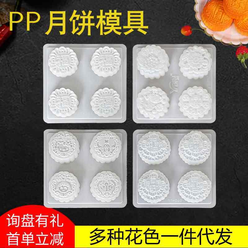 中秋月饼PP模具果冻布丁模年糕巧克力糕点心冰皮家用烘焙套装自制