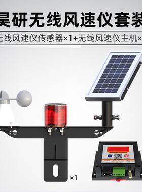 无线风速仪太阳能码头商广场游乐设施索道桥梁加油站电力吊车报警