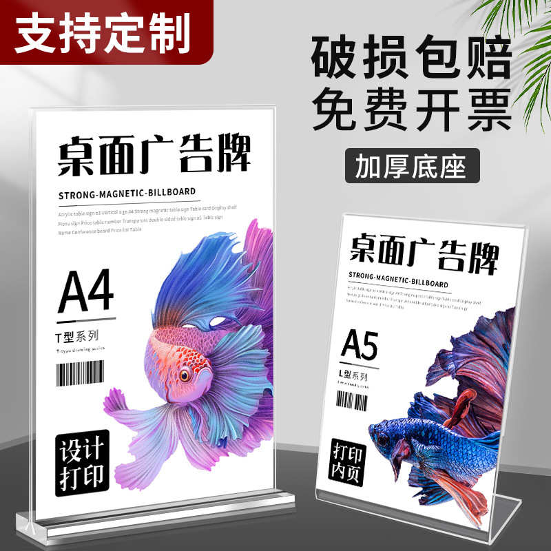 亚克力台卡展示牌桌牌立牌a4台签a5台牌桌面广告牌展示架L型透明