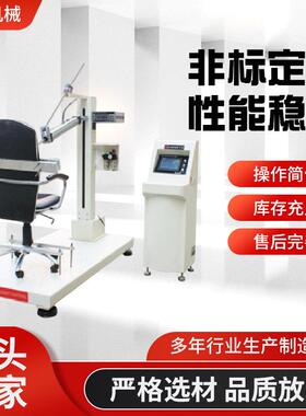办公椅靠背耐久试验机办公椅后倾耐久试验机办公椅检测试验机
