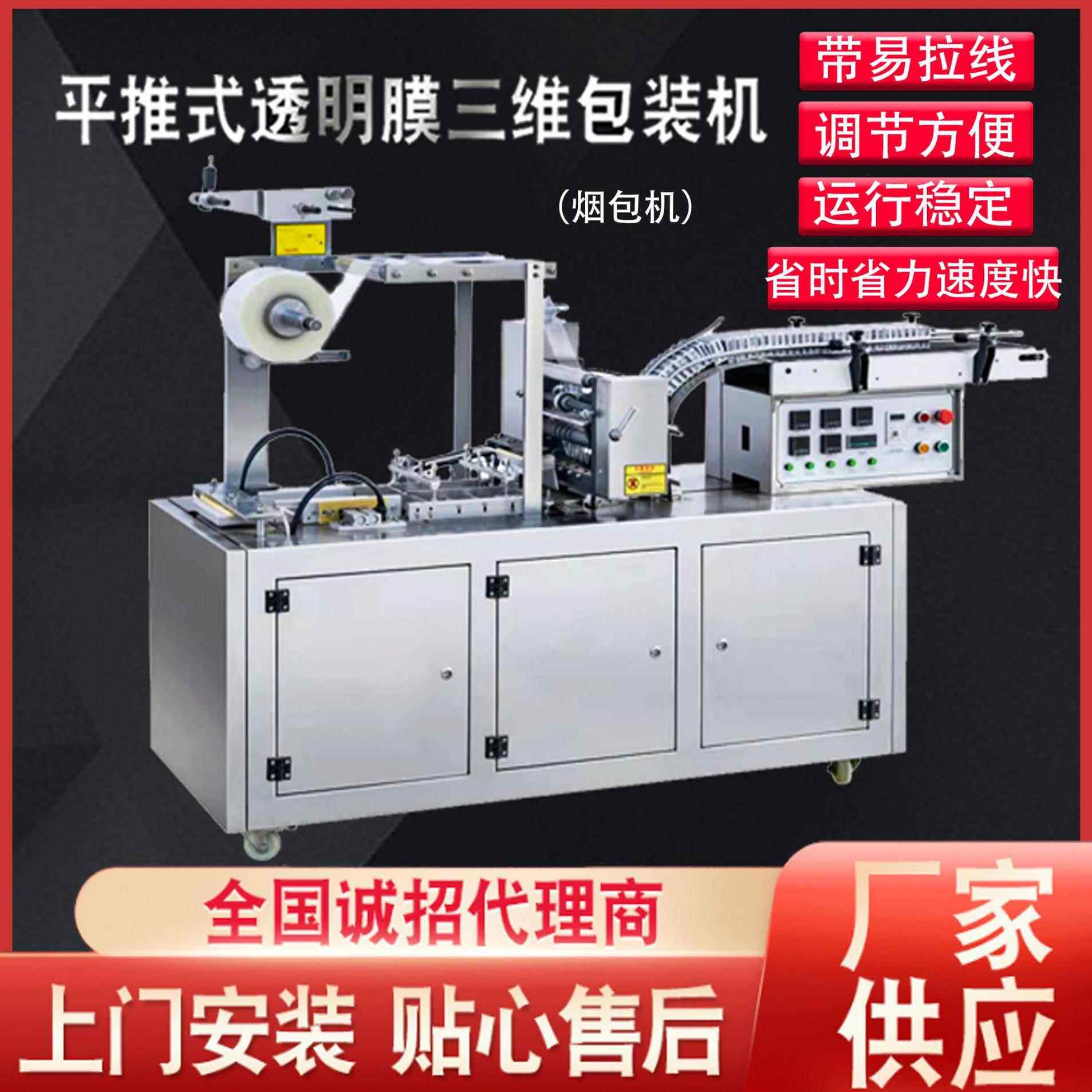 源头厂家供应全自动烟包机药品宠物零食护肤品包装机烟包机小型