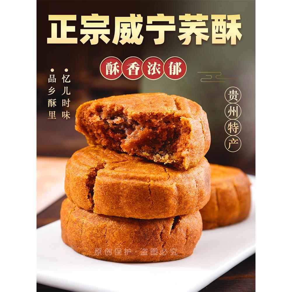 速发现货贵州特产威宁荞酥蒋凤明家荞酥手工传统糕点毕节荞麦荞饼