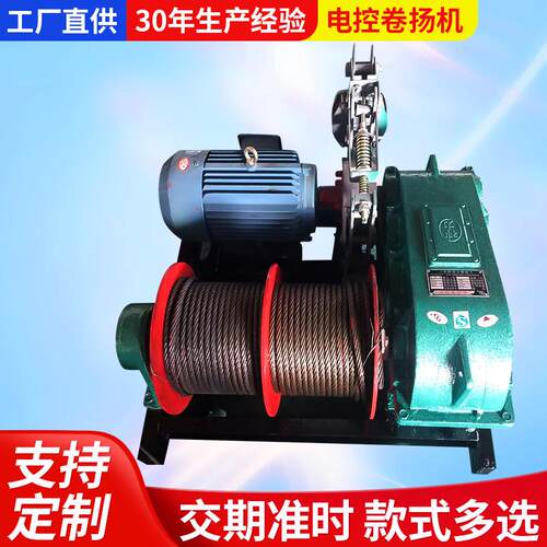 供应电动/电控JM1T卷扬机1T建筑起重机械可加工定制卷扬机