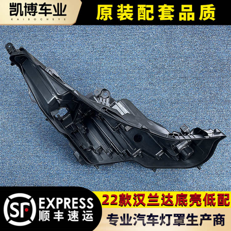 适用于新汉兰达大灯后壳 22-23款汉兰达大灯底座 灯底壳 后盖壳