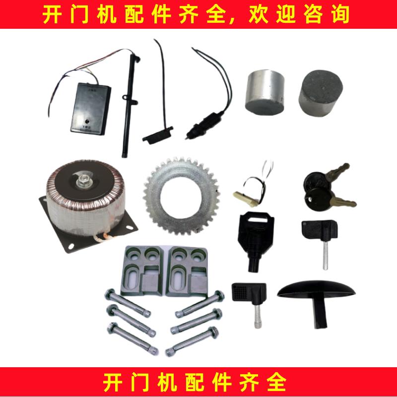 开门机配件欧赛斯顿限位器磁铁拉马手动钥匙支架按键板挡铁小板图片