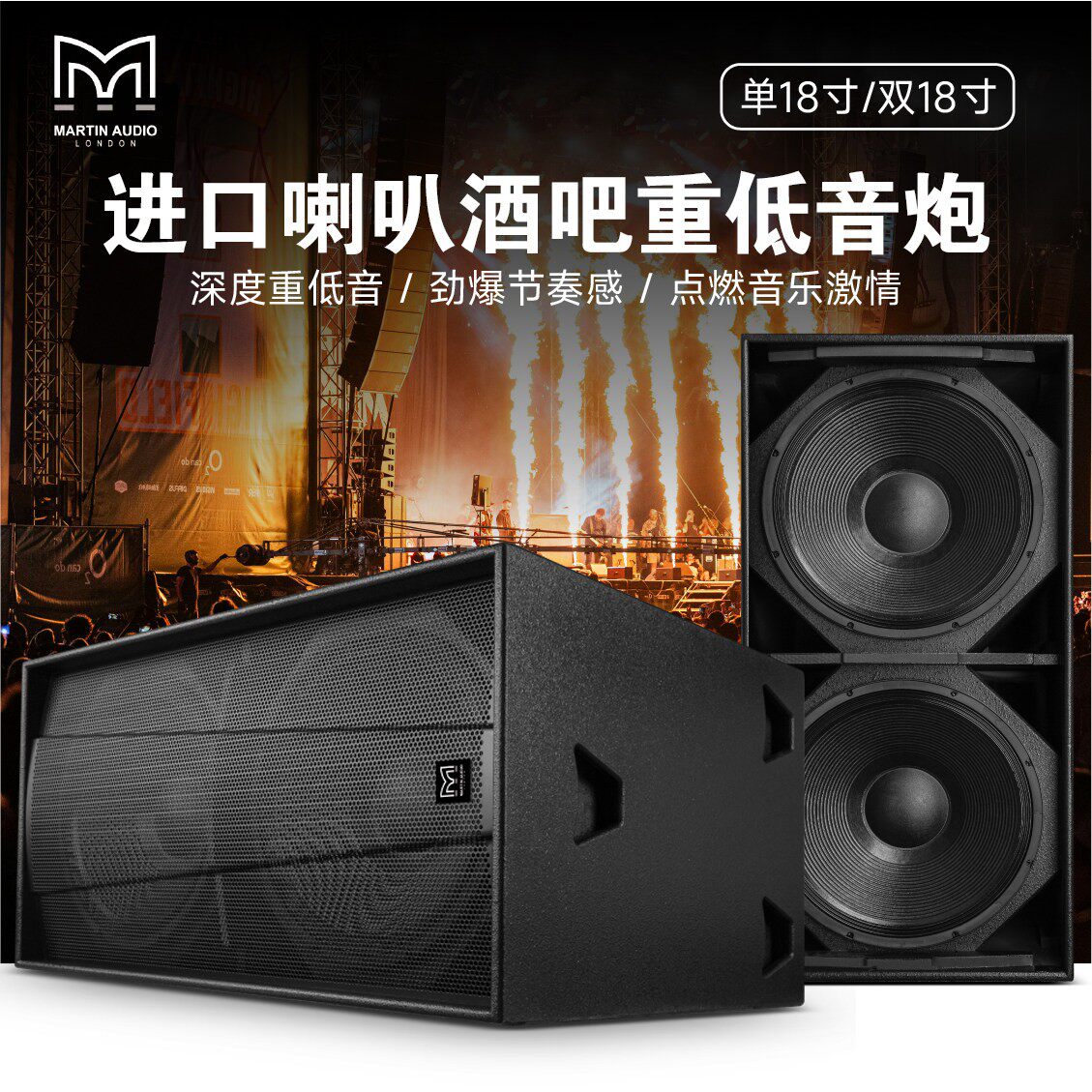 玛田 15/18寸无源有源专业低音炮套装超低音酒吧舞台演出KTV音箱配件