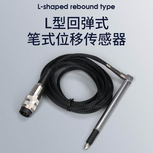 笔式位移传感器FS0.01回弹差动变压器式电感式位置检测高精度