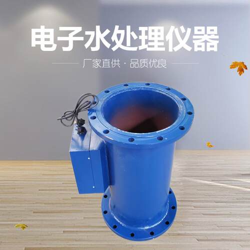 DN25-DN250电子除垢仪电子水处理仪电子水除垢仪