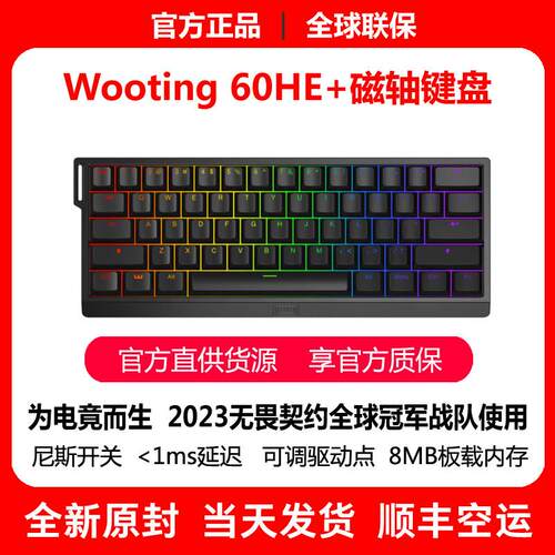 全新未拆Wooting 60he+ 80HE机械磁轴键盘电竟打瓦现货顺丰空运