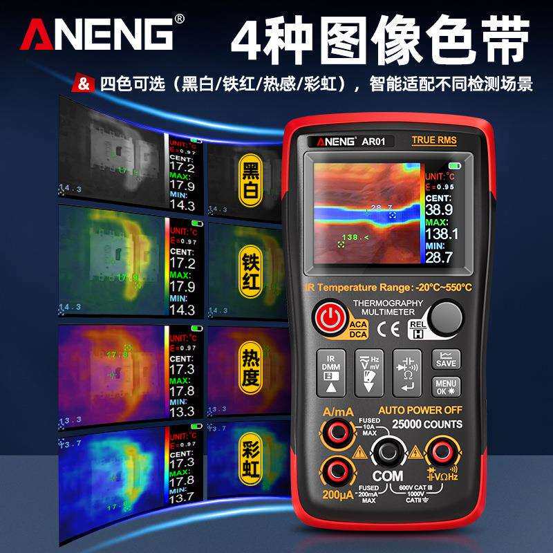 ANENG 高清红外热成像仪数字万用表二合一电力地暖电路板维修仪器