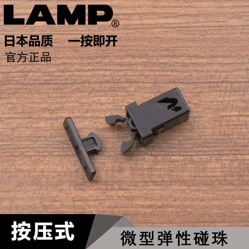 日本lamp钣金门用按压式碰珠反弹器一按即开反弹碰珠磁碰ESN-195