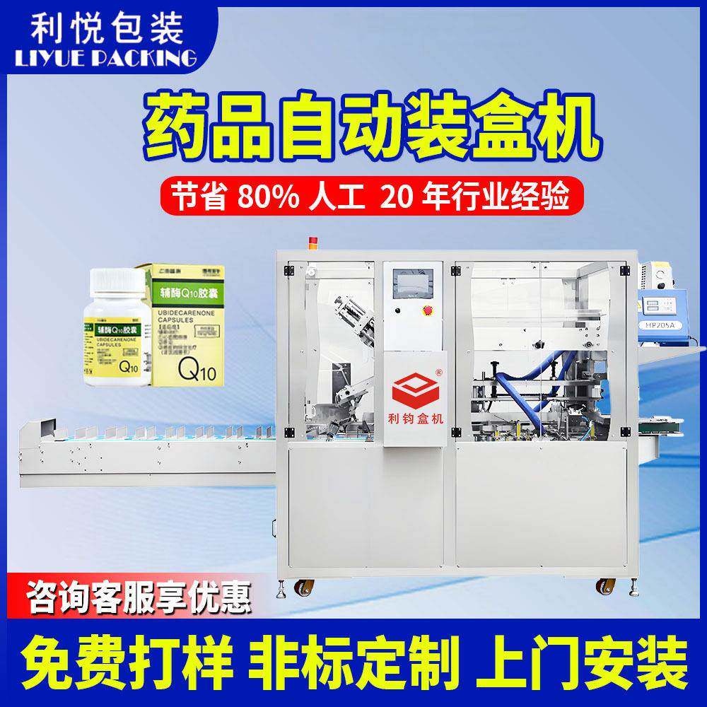 保健品品装盒机全自动退热贴装盒机膏贴小儿腹痛贴纸盒包装机
