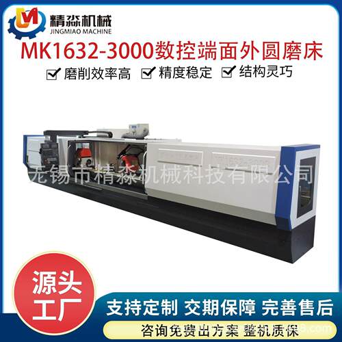 数控外圆磨床MK1632-3000数控端面外圆磨床斜进式数控磨床