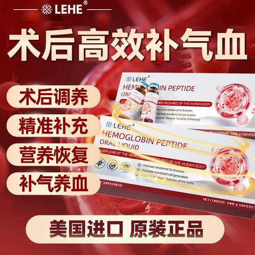 LEHE血红蛋白肽口服液补铁补气血术后恢复升红补血10ml*16瓶