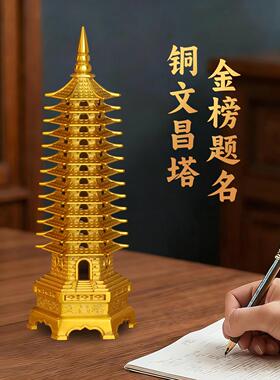 文昌塔摆件纯黄铜13层的9层九层十三层黄铜学生用书桌摆件升学礼