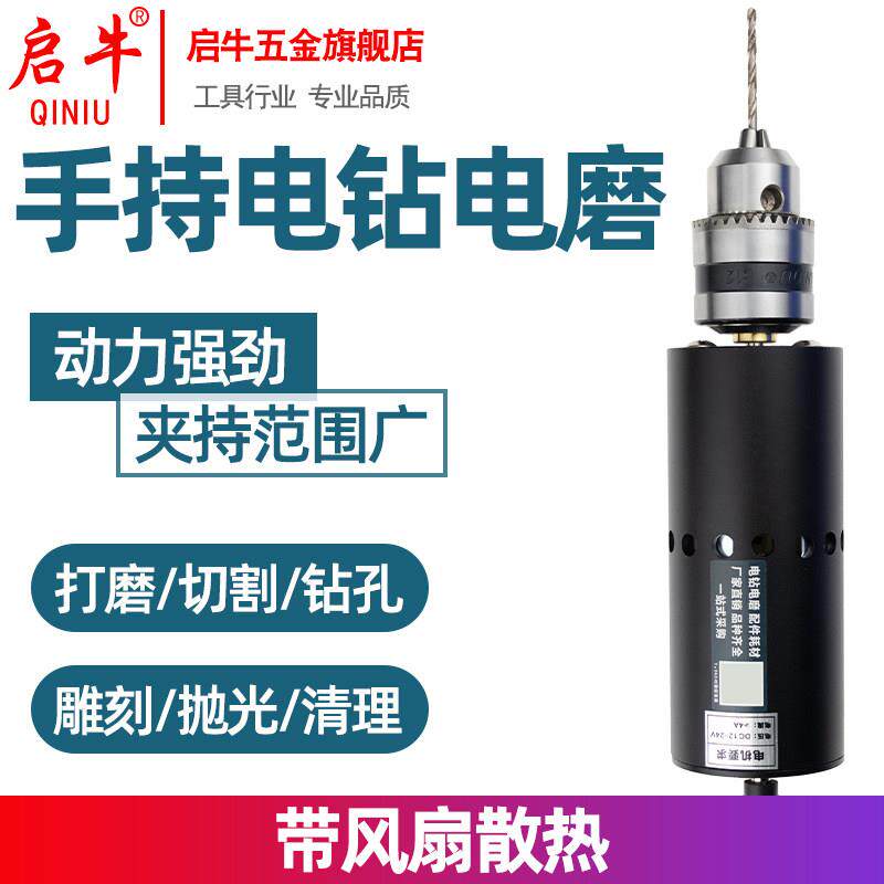 启牛775迷你微型电钻多功能钻孔机家用小型电磨机小电钻打磨机