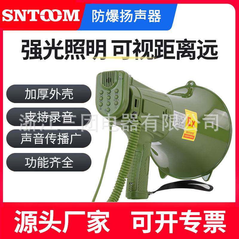 防爆手持喊话器BYS-100W扬声器扩音器喇叭BSTS-100W充电录音带灯