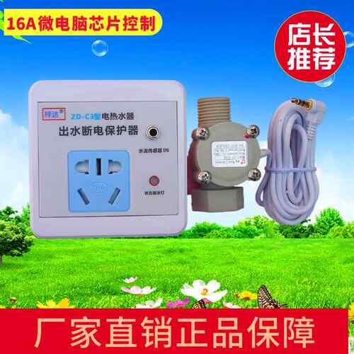 储水电热水器出水自动断电防漏电保护器家用16A智能插座断电开关