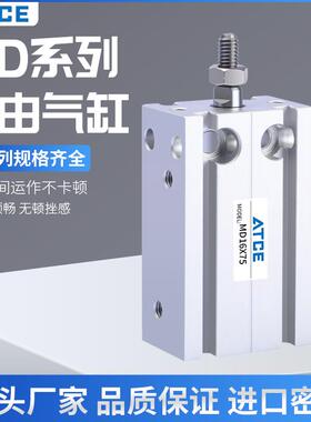 气缸小型气动自由安装微型MD10/16/20/25/32-5-30-40-50-100-S