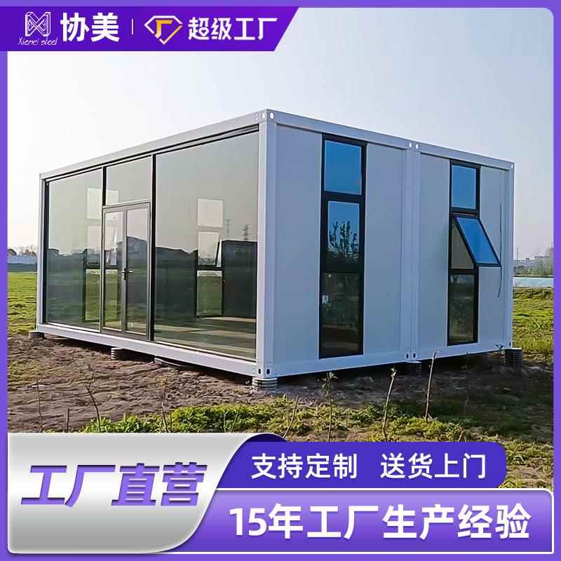 集装箱移动房住人集成房屋工地临时宿舍板房办公室快拼箱活动板房