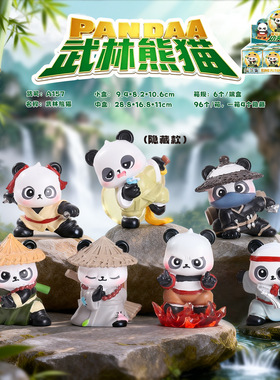 武林熊猫盲盒摆件新款手办办公室桌面装饰小摆件解压玩具礼物