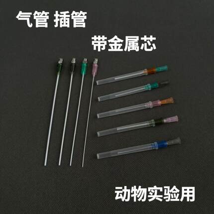 小鼠气管插管导丝 带金属芯 气管 插管操作台实验用
