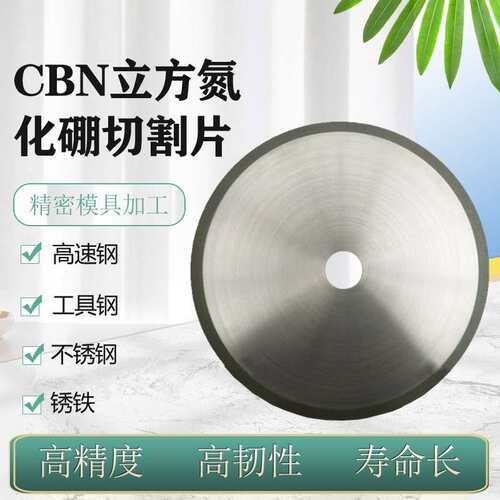 CBN立方氮化硼切割片不锈钢高速钢轴承钢锈铁切断开槽规格可定制