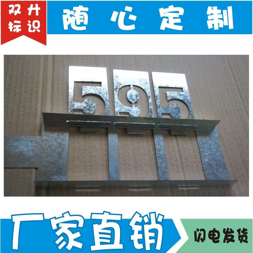 数字活动插卡模具号码自由组合喷漆字模0-9卡槽模板编码牌子定做