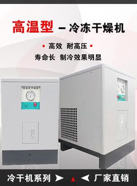科工冷干机KG-20AC 压缩空气风冷式干燥机风冷机高温型冷冻干燥机