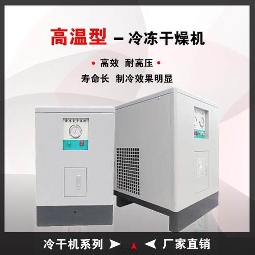 科工冷干机KG-20AC 压缩空气风冷式干燥机风冷机高温型冷冻干燥机