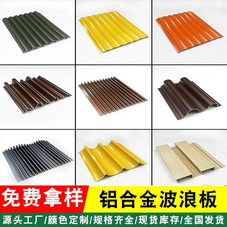 铝合金波纹板半圆波浪铝板门头招牌背景墙装饰凹凸形金属波纹板