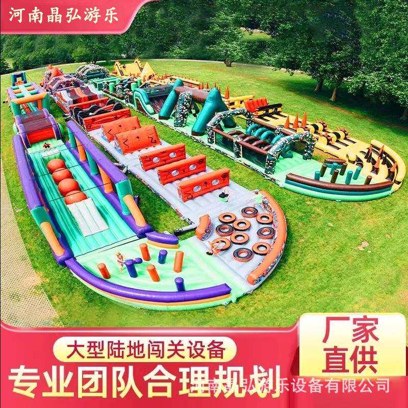 充气大型户外陆地闯关攀岩滑梯室外超大冲关障碍赛道充气城堡蹦床