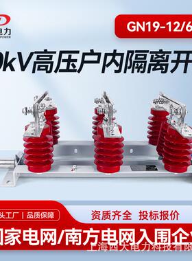 12KV高压隔离开关GN19-12/630A户内高压隔离开关
