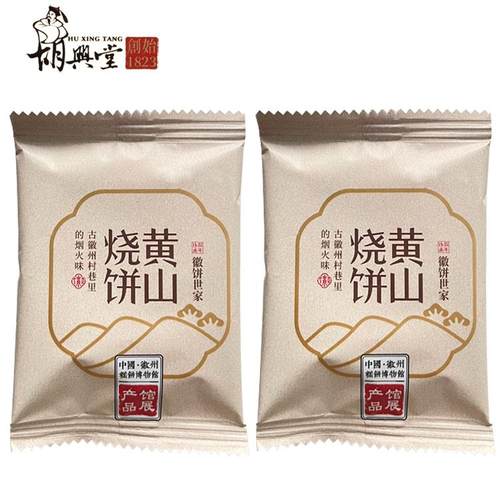 胡兴堂黄山薄金脆烧饼 梅干菜蟹壳黄烧饼 徽州黄山超港烧饼小吃
