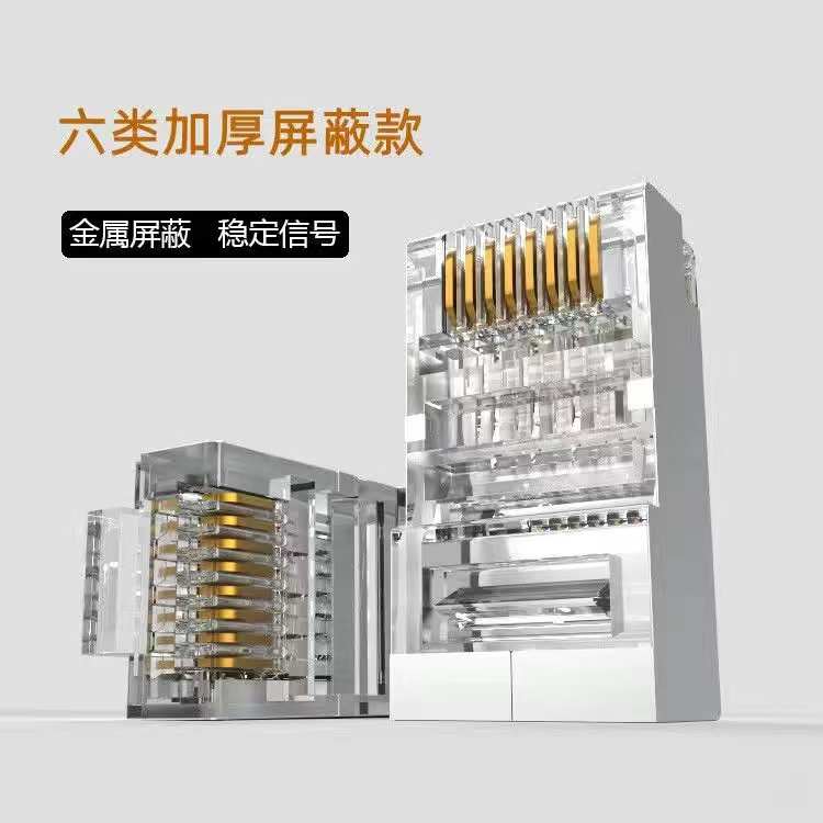 网线水晶头超五类六类网线金属头纯铜镀金RJ45网络宽带路由器包邮