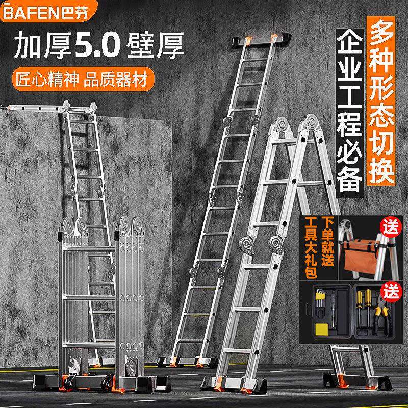 巴芬铝合金多功能加厚折叠梯子工程梯家用人字梯伸缩梯可携式梯室
