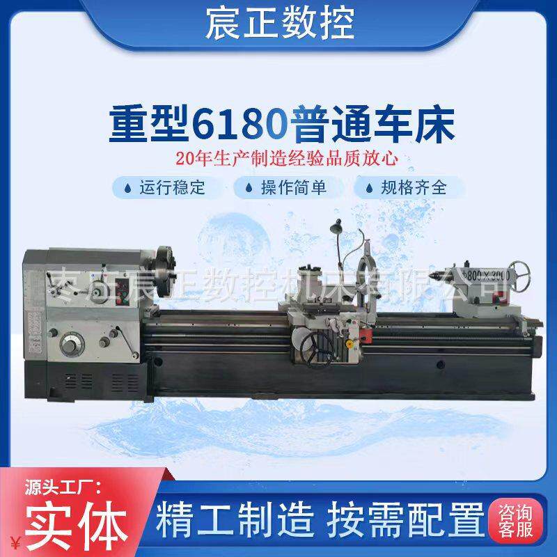 大型机床实体厂家供6180×/2米/米/4米重型车床高精度稳定性好