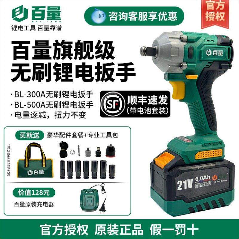 百量电动扳手大扭力无刷锂电扳手冲击风炮汽修工具11年老店推荐