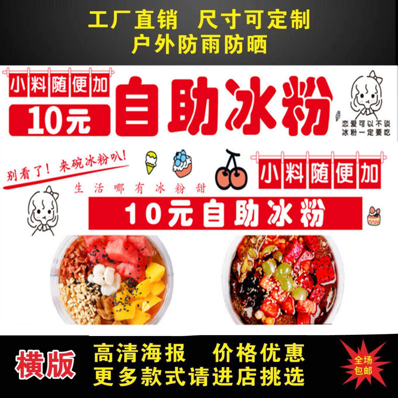自助冰粉美食海报图片广告小吃车摆地摊夜市米糕广告贴画贴纸宣传