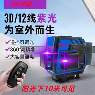 紫光水平仪米勒户外专用8线12线16线激光红外线水平仪高精度强光